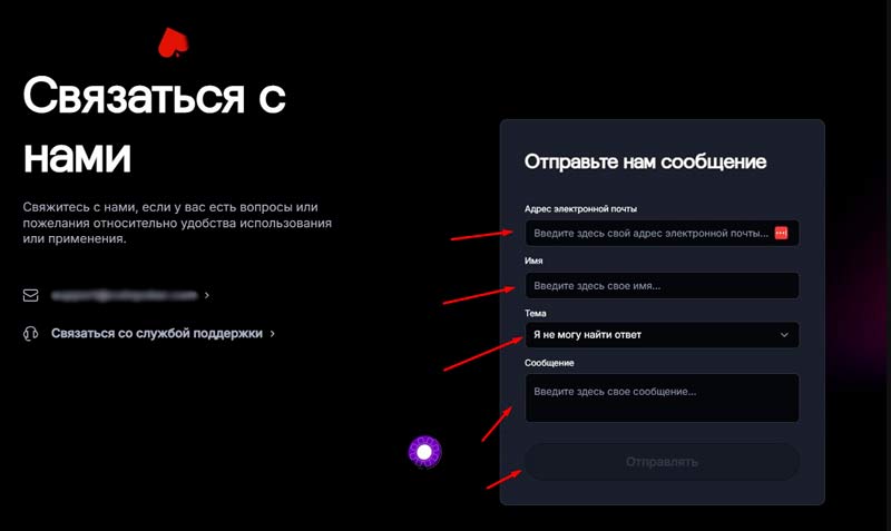 Как задать вопрос саппорту в CoinPoker